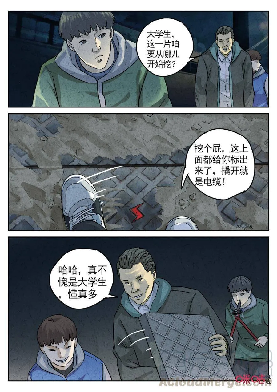 第233话：炖河豚鱼鳍酒5 第16页