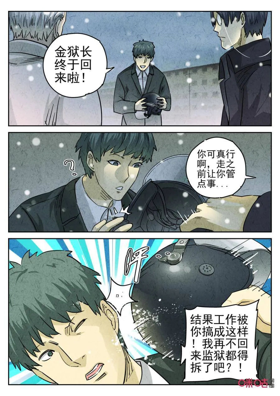 第235话：炖河豚鱼鳍酒7 第15页