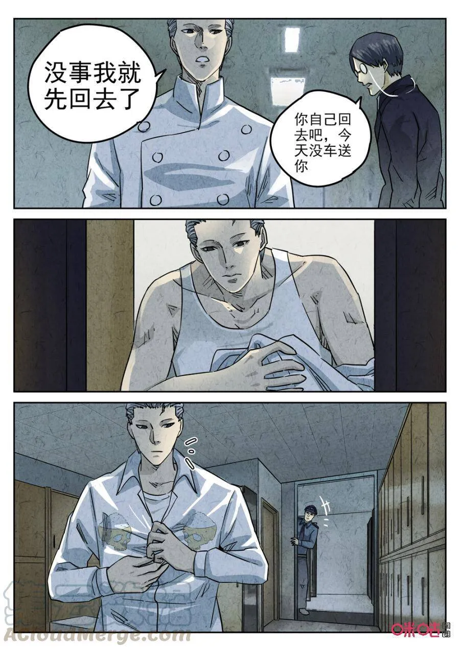 第236话：手打鱼蛋 第7页