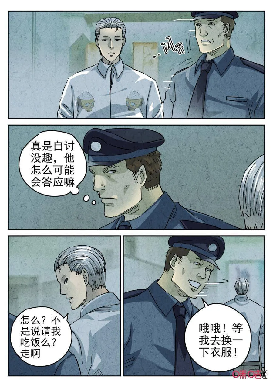 第236话：手打鱼蛋 第9页