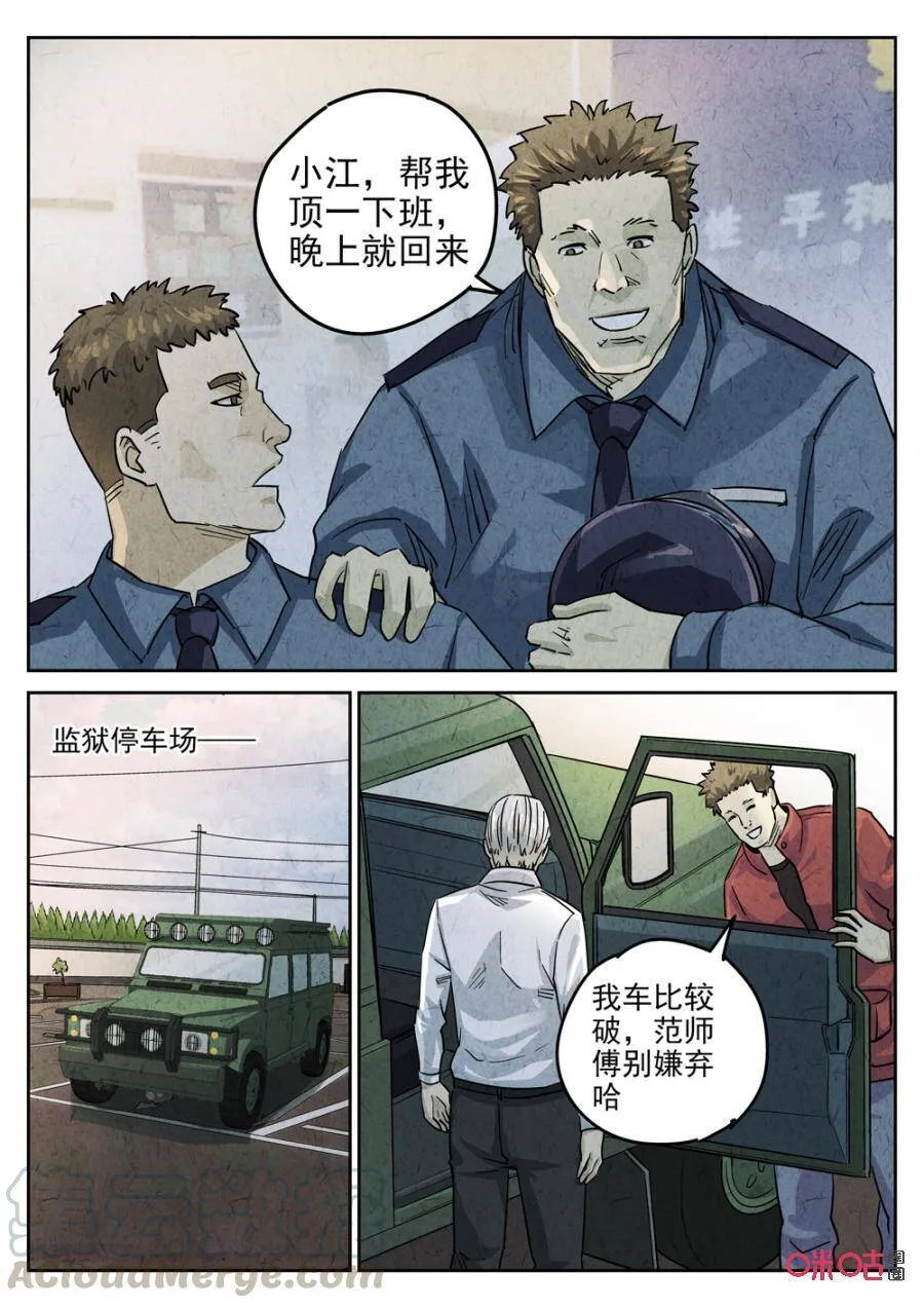 第236话：手打鱼蛋 第10页