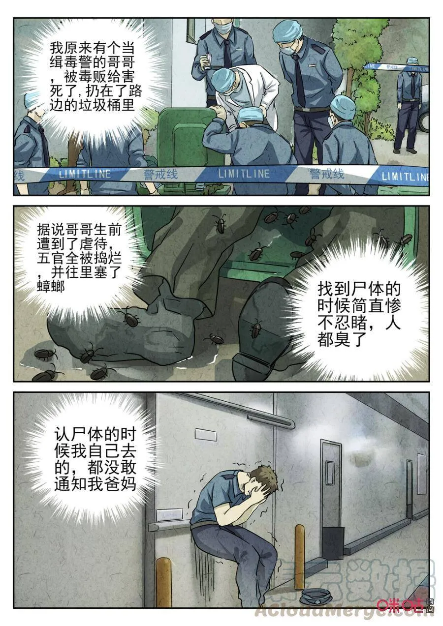 第236话：手打鱼蛋 第13页