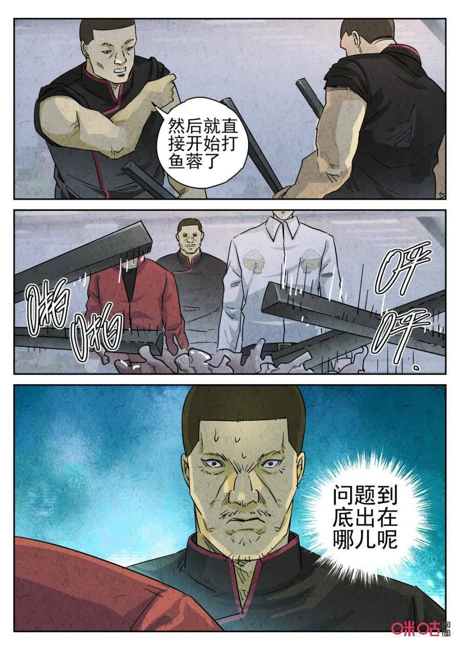 第239话：手打鱼蛋4 第6页