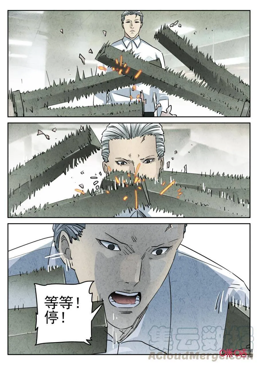 第239话：手打鱼蛋4 第10页