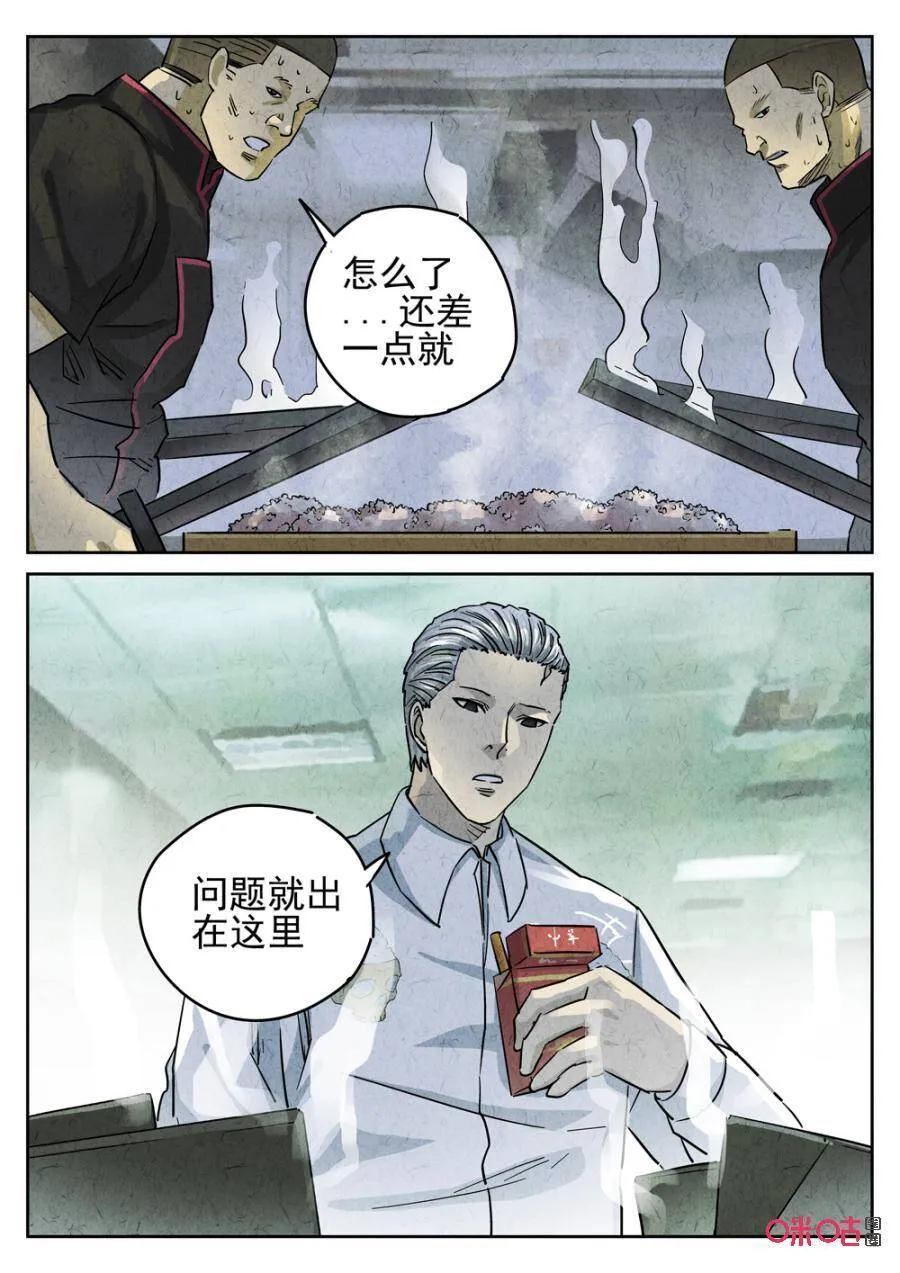 第239话：手打鱼蛋4 第11页