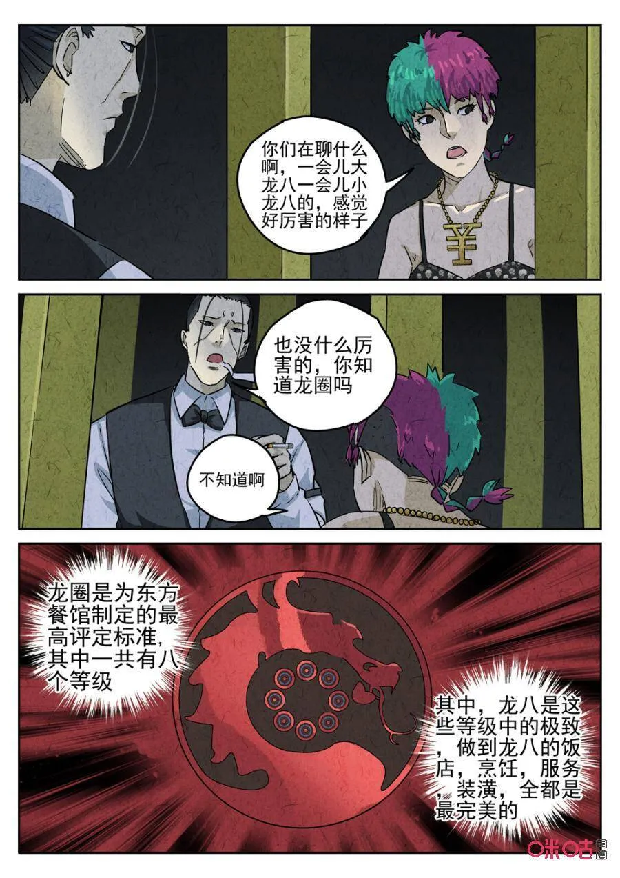 第241话：糖霜甜甜圈1 第12页
