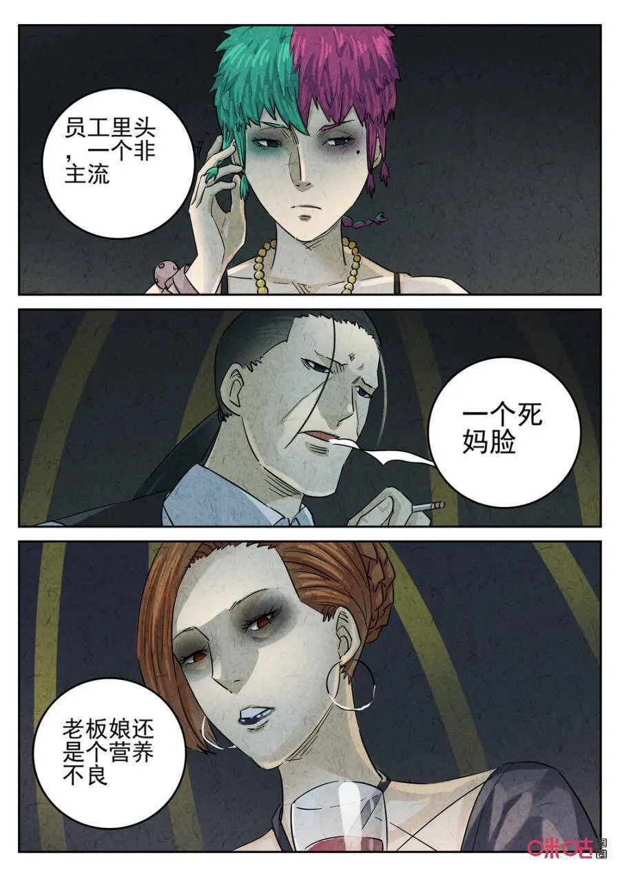第241话：糖霜甜甜圈1 第14页