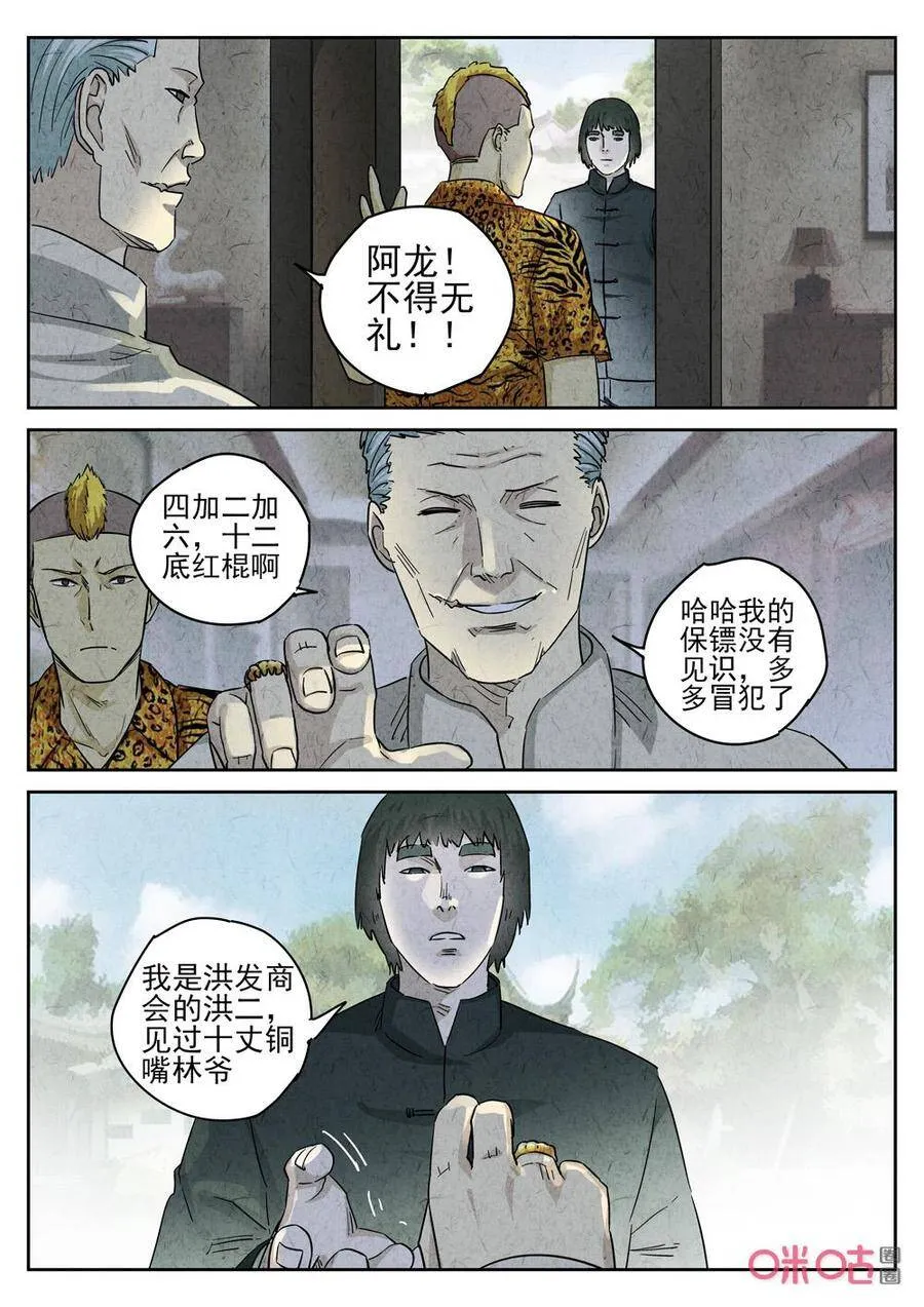 第249话：肉心蛋1 第4页