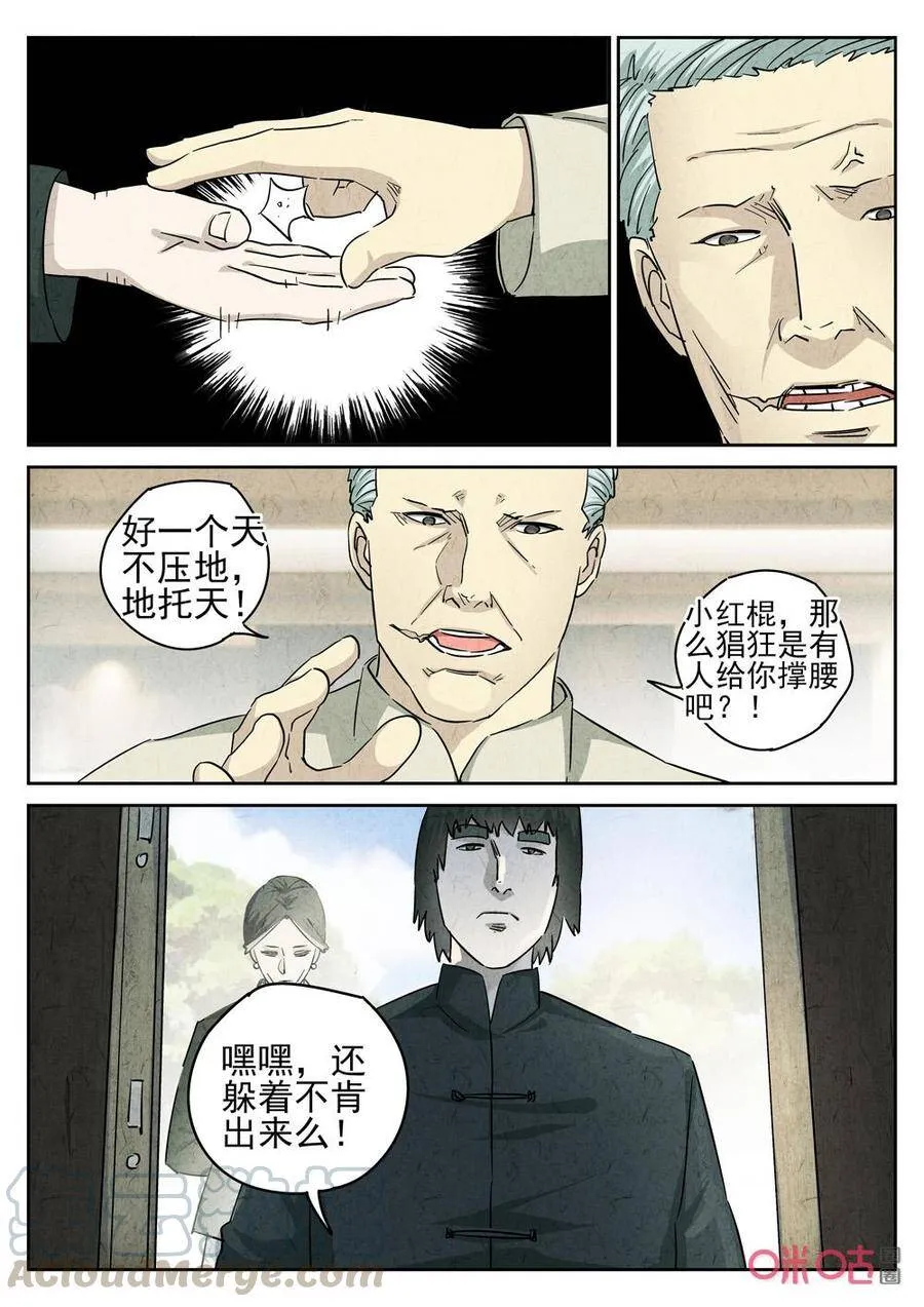 第249话：肉心蛋1 第5页
