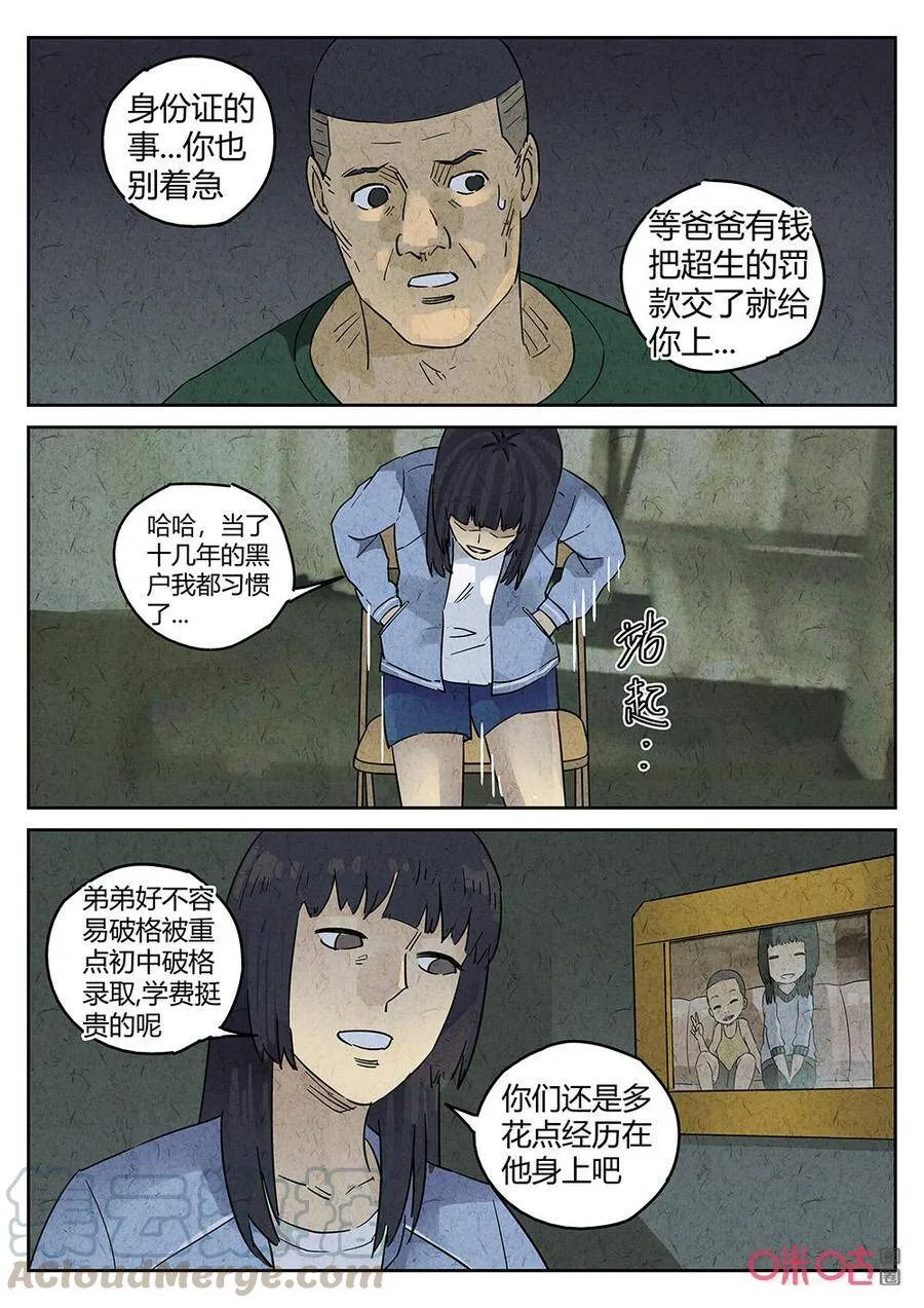 第267话：三杯九孔鲍7 第9页