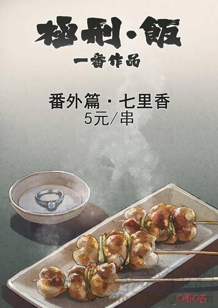 第273话：番外篇·七里香（一） 第1页