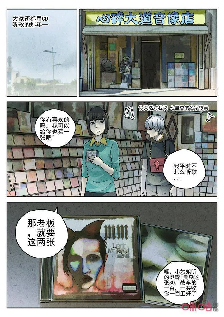 第273话：番外篇·七里香（一） 第3页
