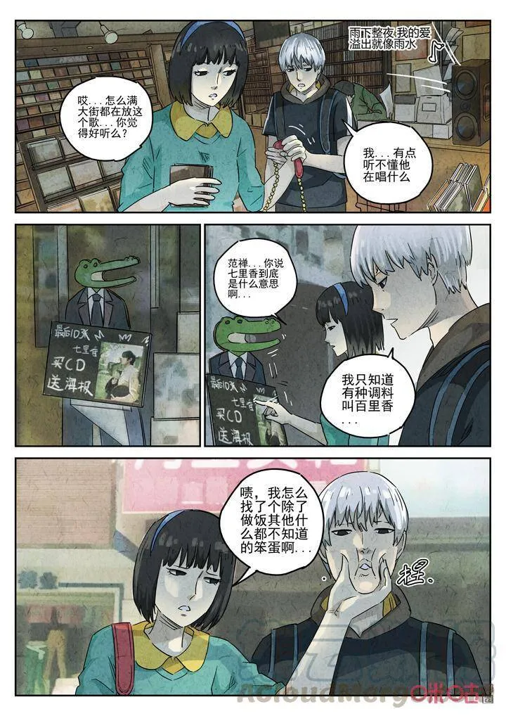 第273话：番外篇·七里香（一） 第4页