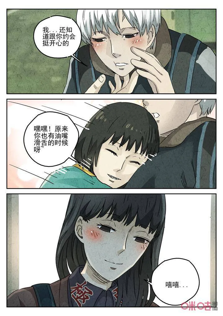 第273话：番外篇·七里香（一） 第5页
