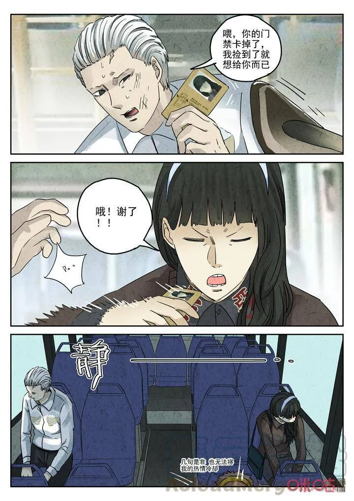 第273话：番外篇·七里香（一） 第7页