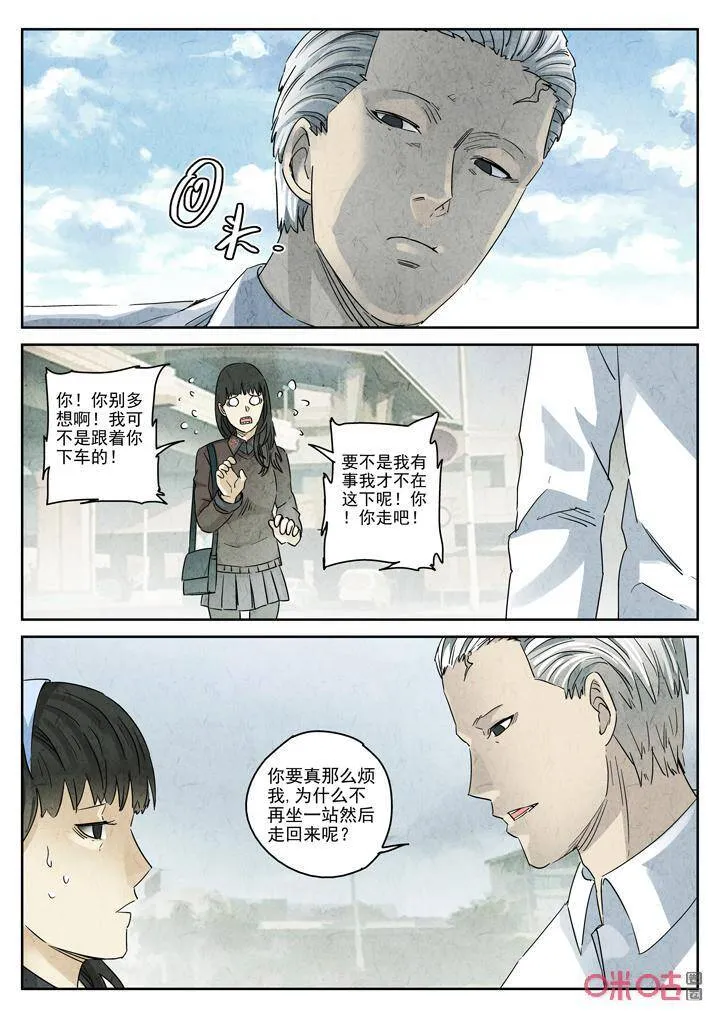 第273话：番外篇·七里香（一） 第9页