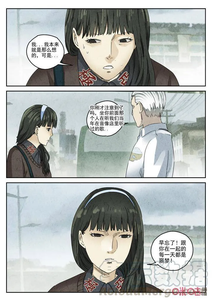 第273话：番外篇·七里香（一） 第10页