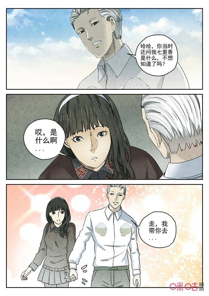 第273话：番外篇·七里香（一） 第11页