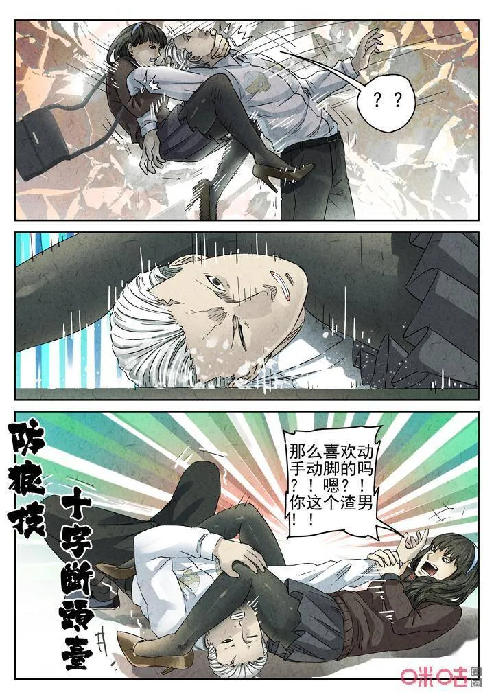 第273话：番外篇·七里香（一） 第12页