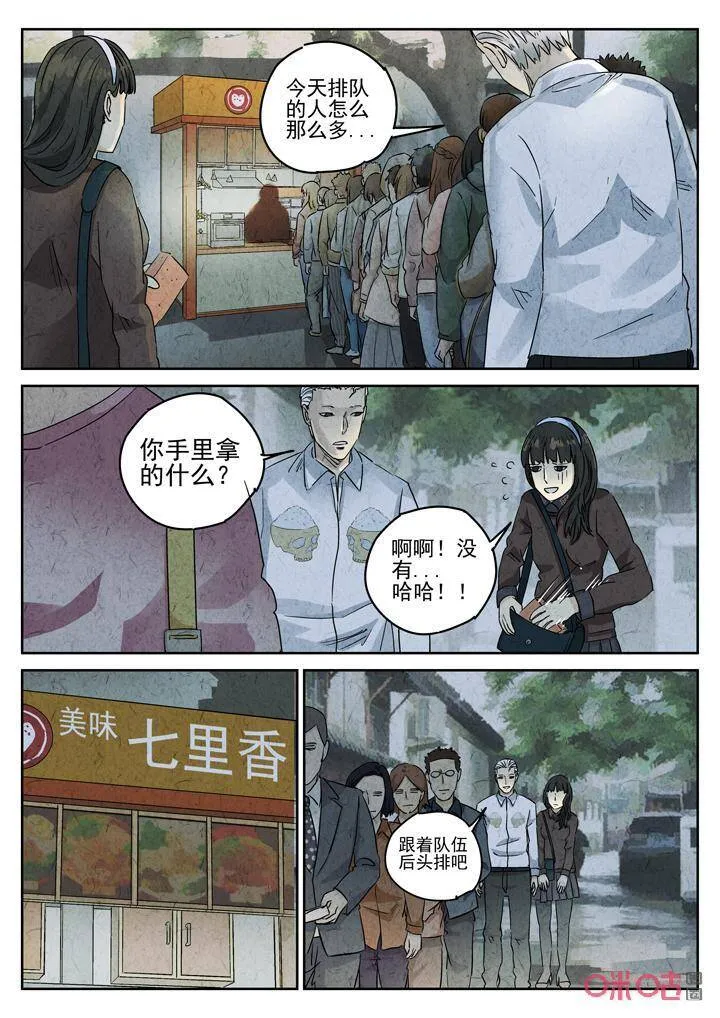 第273话：番外篇·七里香（一） 第15页