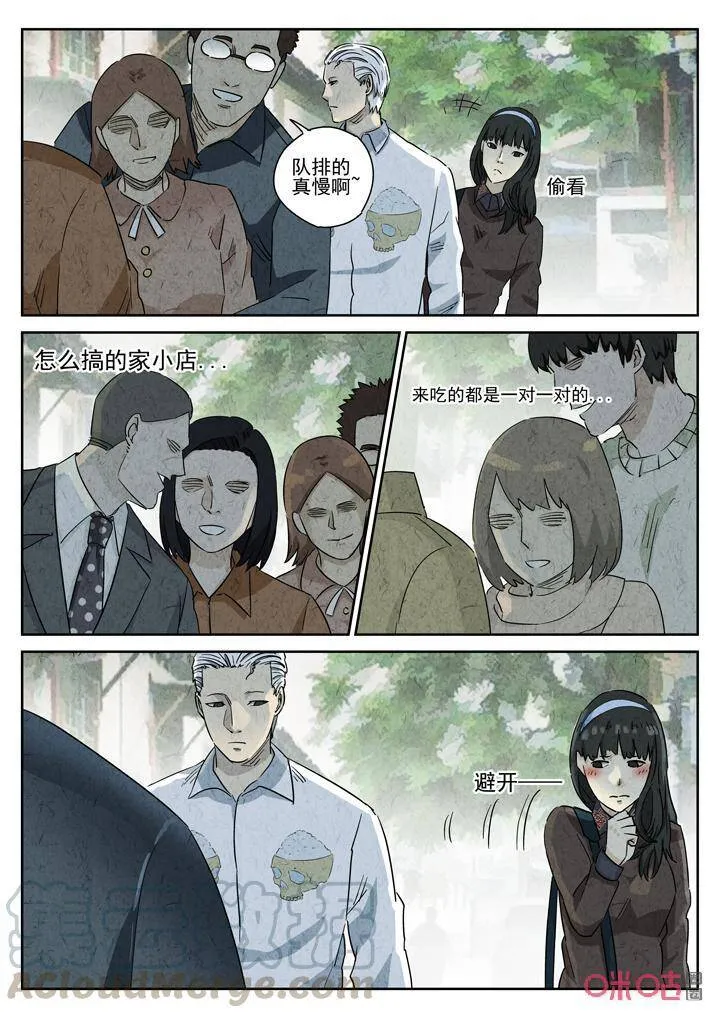 第273话：番外篇·七里香（一） 第16页