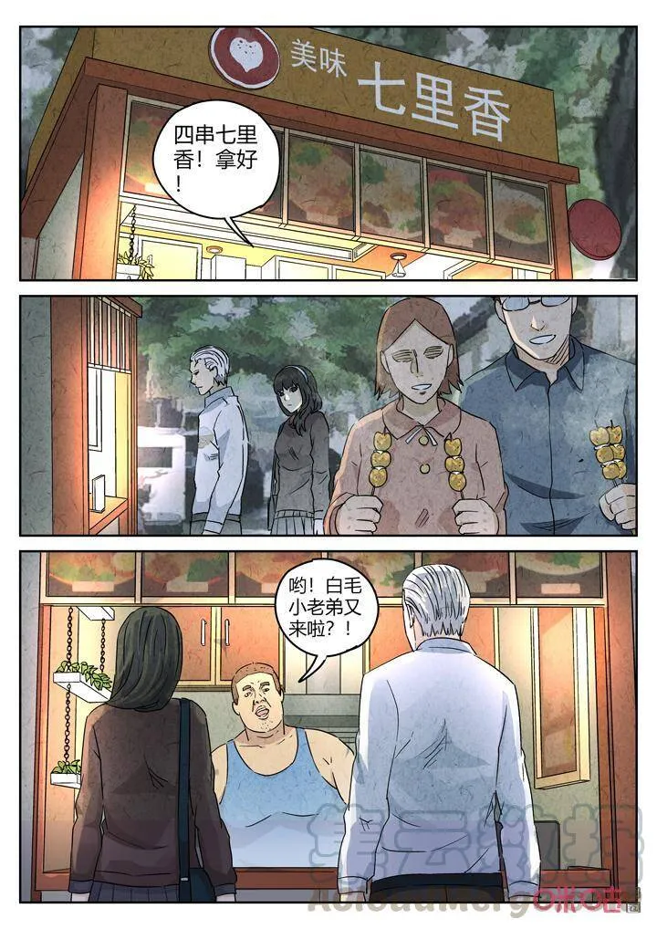 第273话：番外篇·七里香（一） 第17页