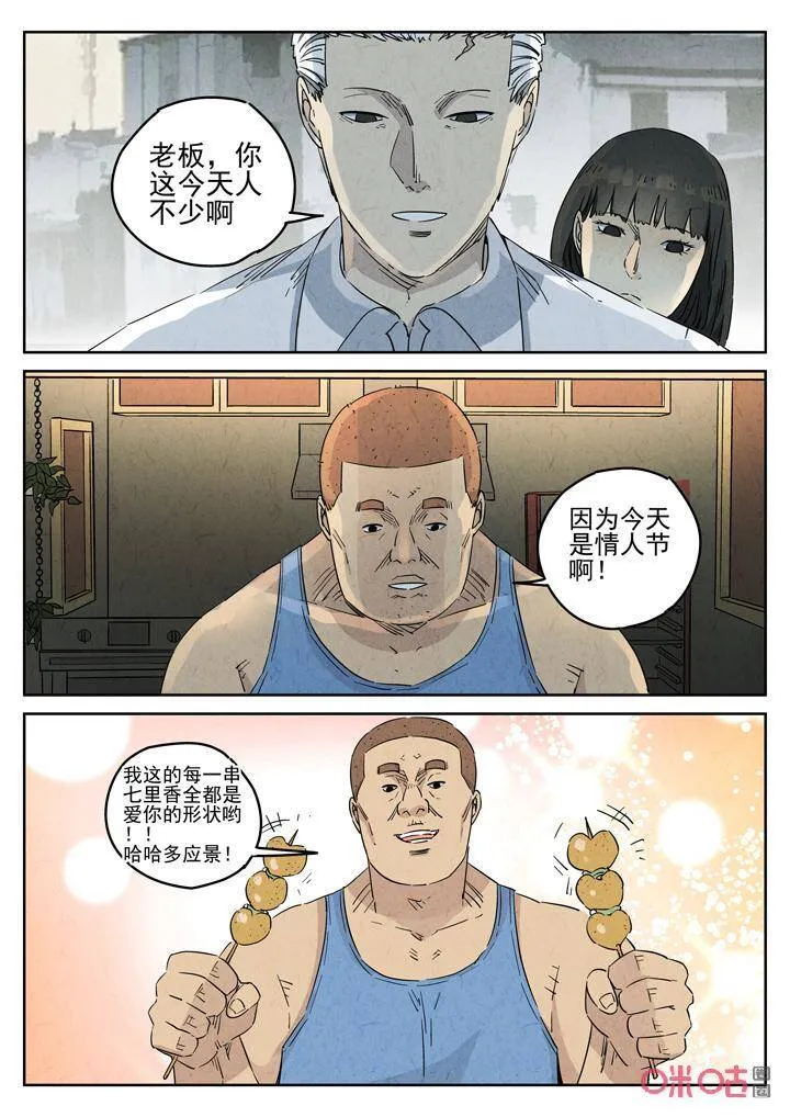 第273话：番外篇·七里香（一） 第18页