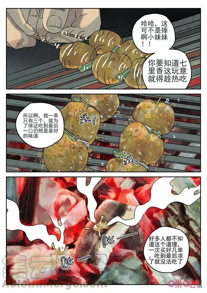 第274话：番外篇·七里香（二） 第4页