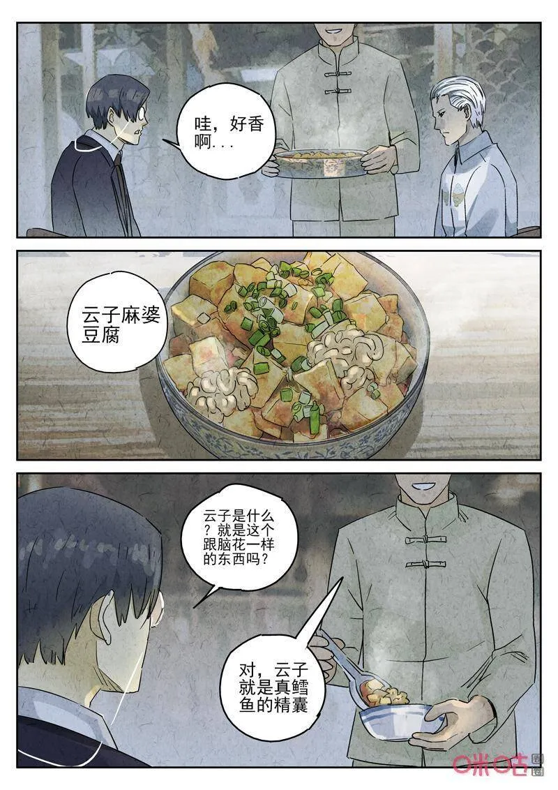 第282话：天津饭（六） 第2页