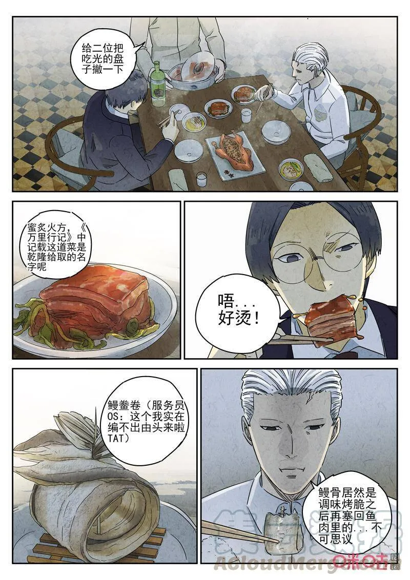第284话：小剧场·热狗味薯片 第7页
