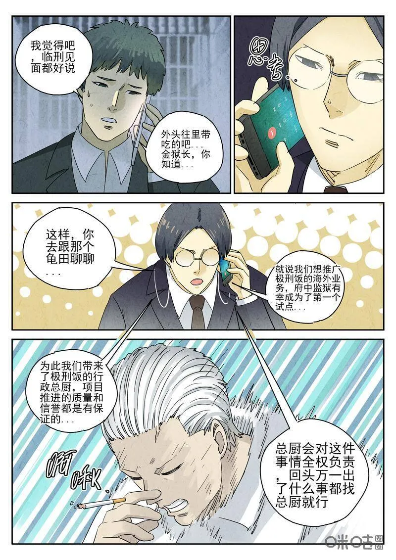 第287话：回锅肉与木阴之鱼（一） 第6页