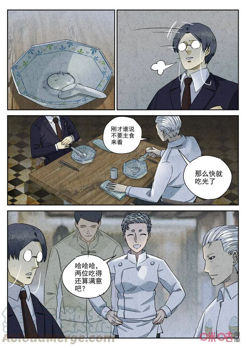 第286话：天津饭（九） 第5页