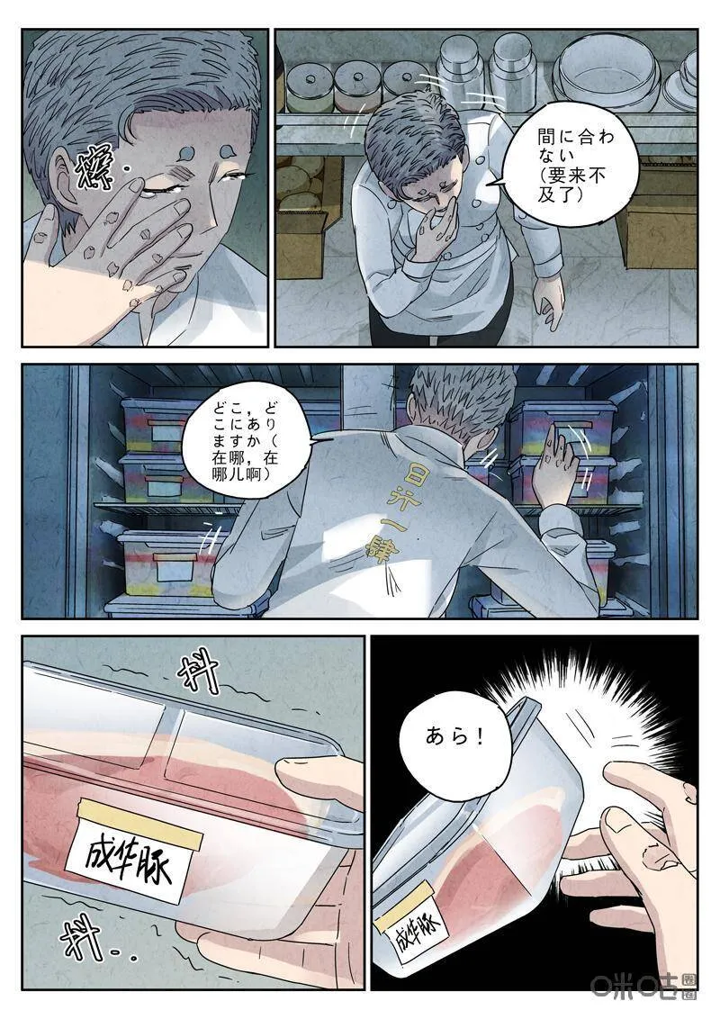 第288话：回锅肉与木阴之鱼（二） 第6页