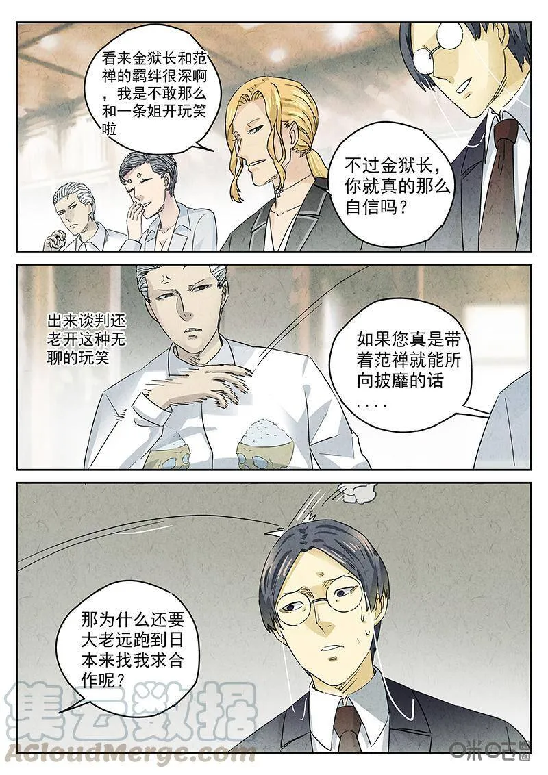第301话：天妇罗（四） 第7页