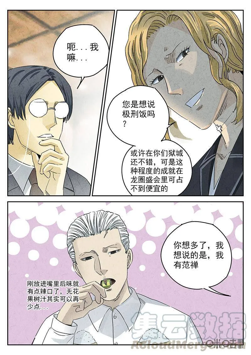 第300话：天妇罗（三） 第19页