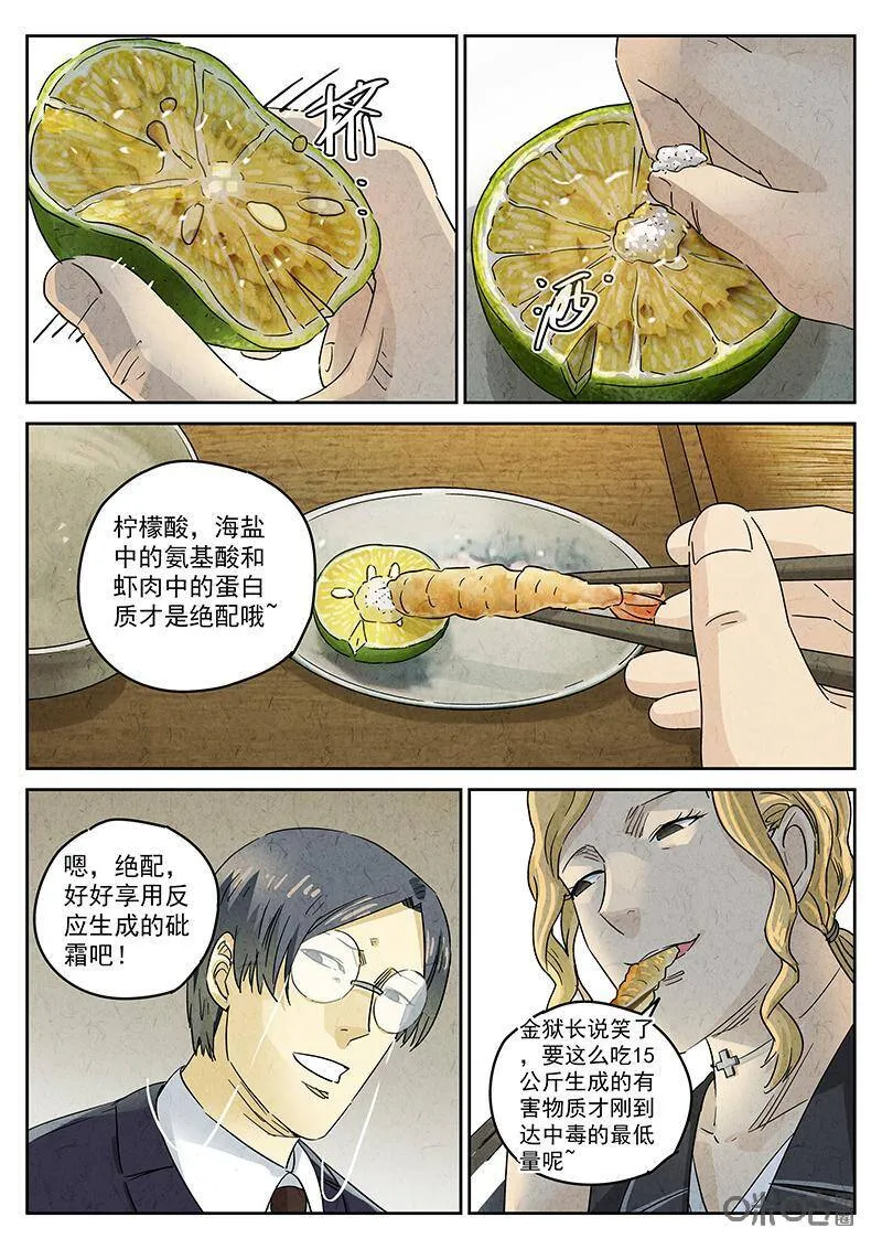 第299话：天妇罗（二） 第14页