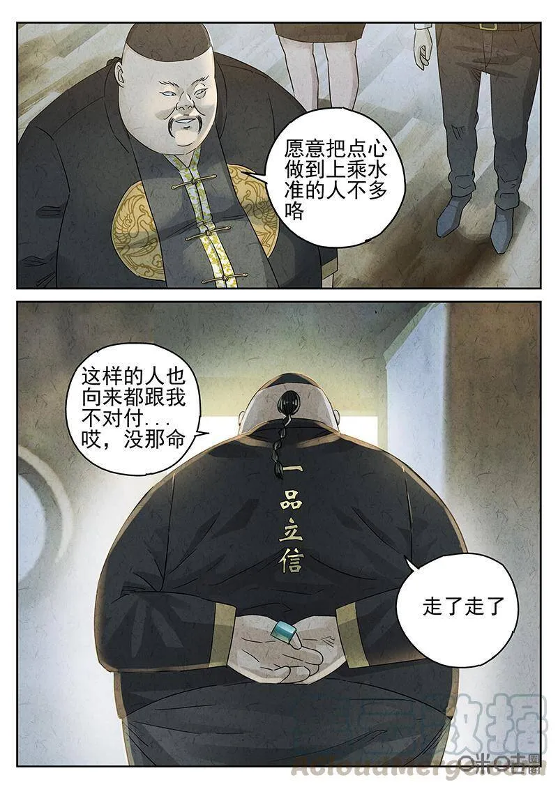 第307话：天妇罗荞麦面（五） 第16页