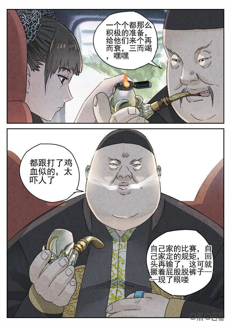 第308话：天妇罗荞麦面（六） 第2页