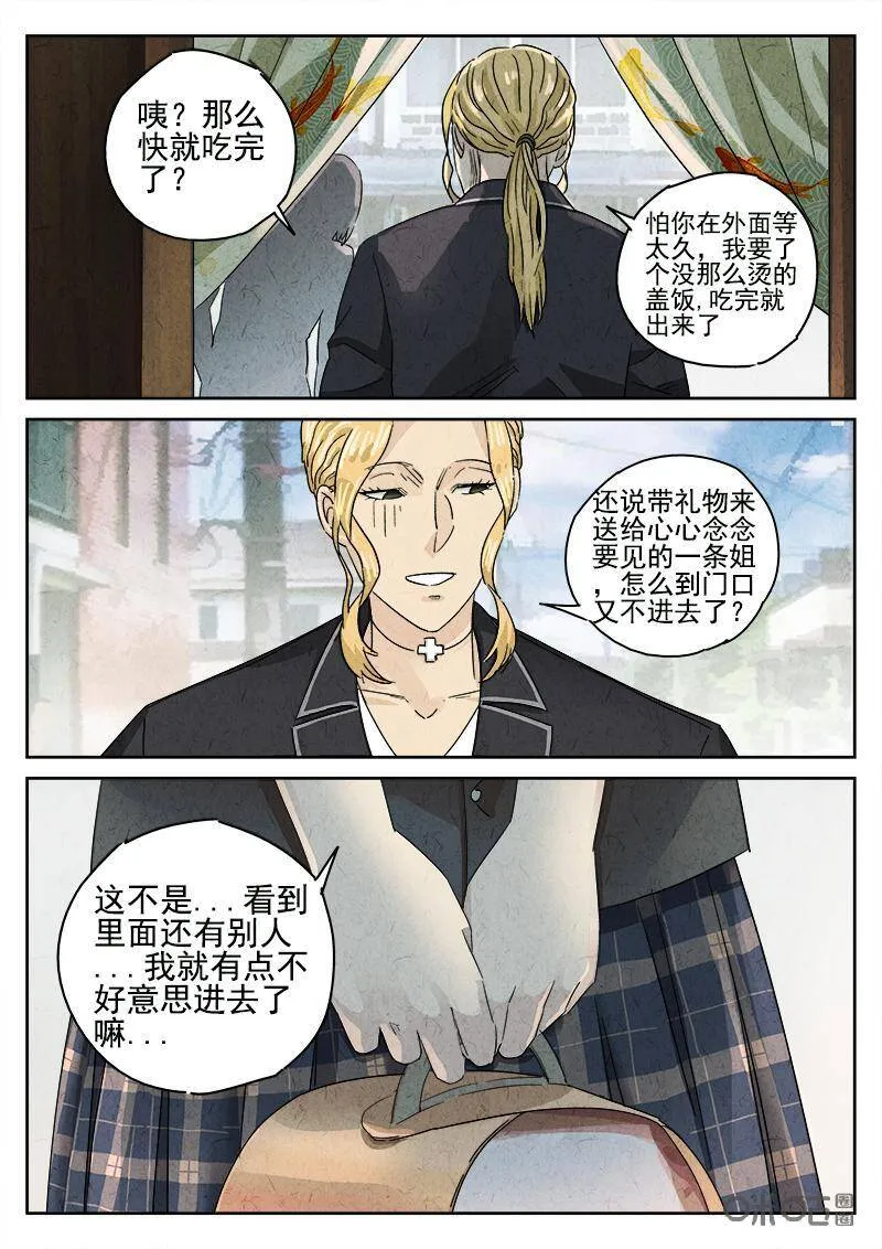 第308话：天妇罗荞麦面（六） 第8页