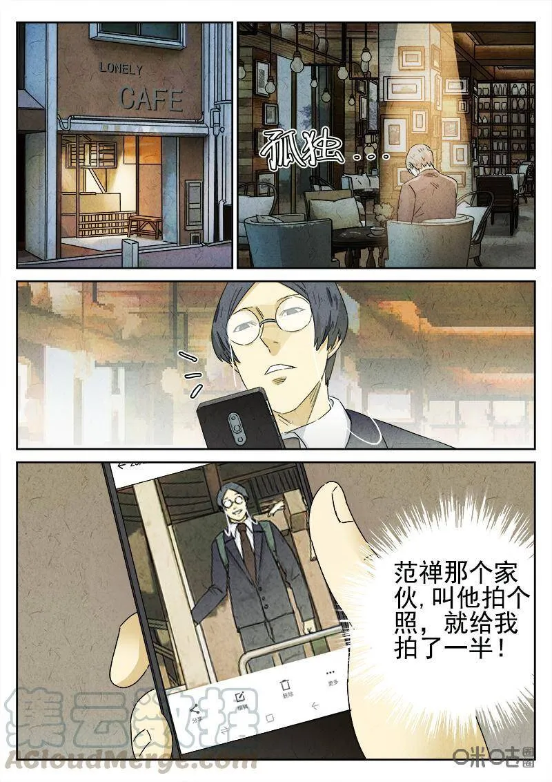 第308话：天妇罗荞麦面（六） 第16页
