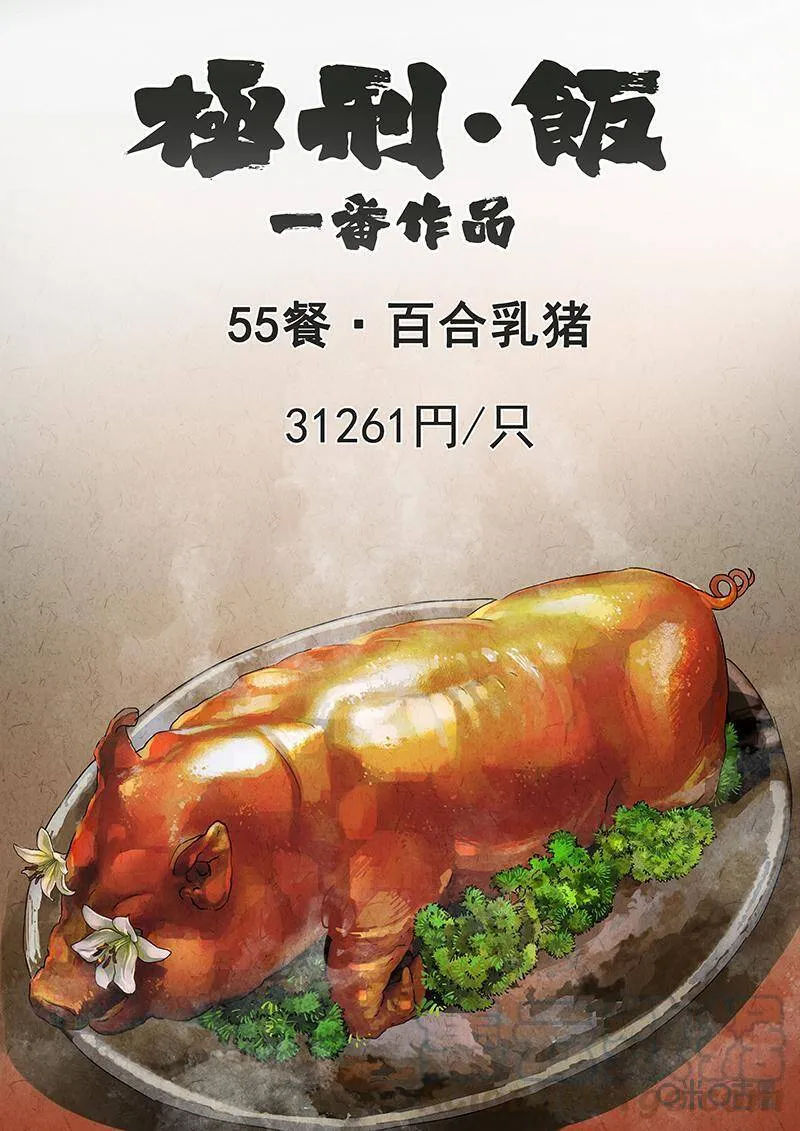 第308话：天妇罗荞麦面（六） 第25页