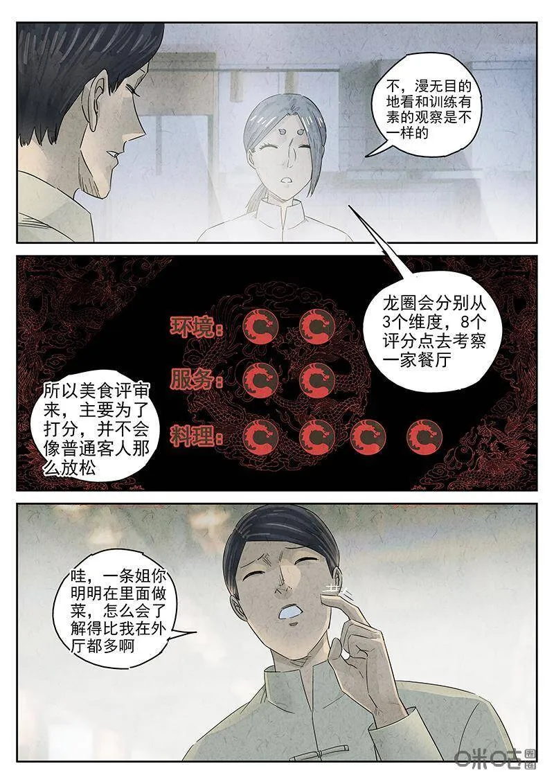 第316话：百合乳猪（八） 第2页