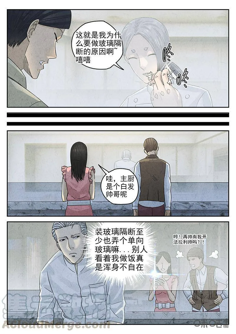 第316话：百合乳猪（八） 第3页