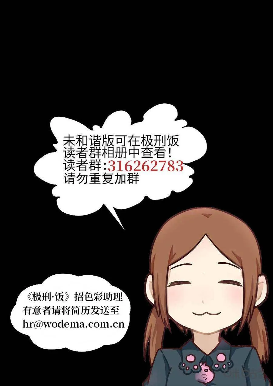 第330话：会议便当（四） 第26页