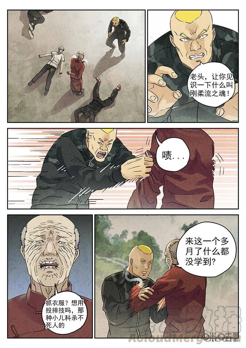 第332话：会议便当（六） 第2页