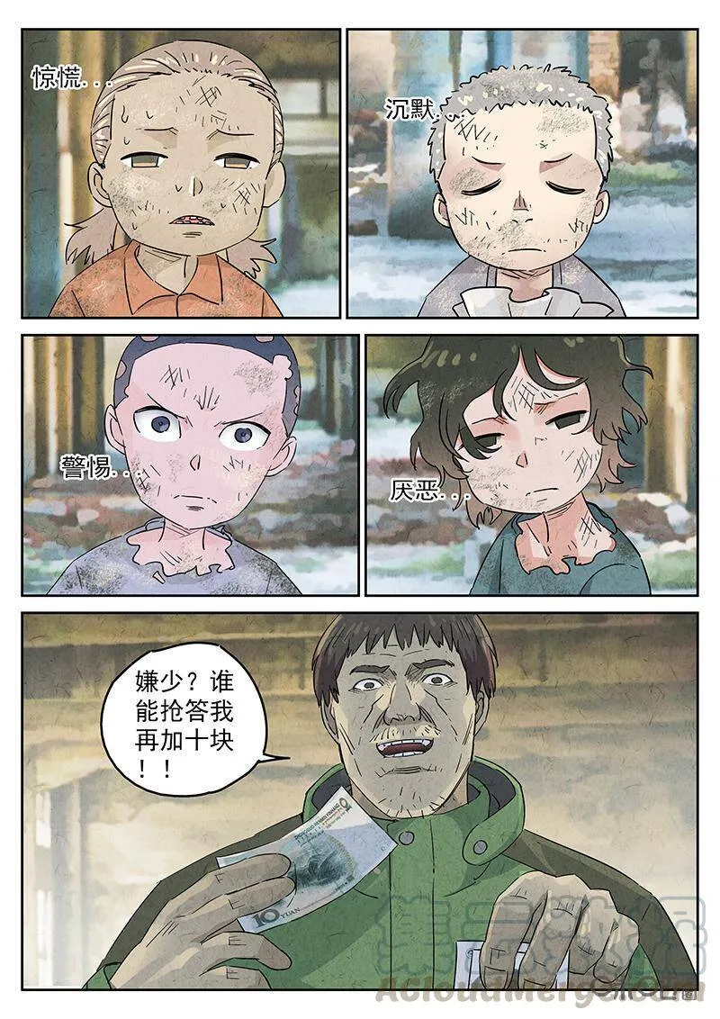 第339话：果子干（六） 第23页