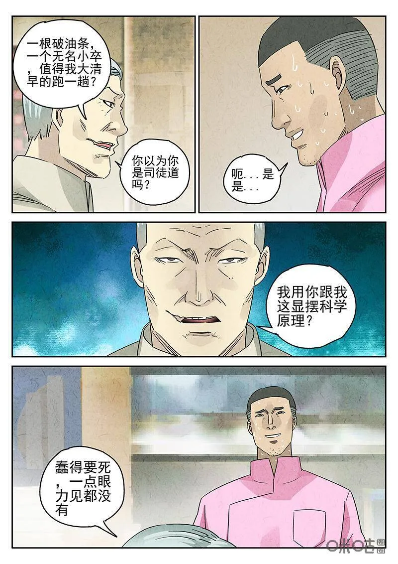 第341话：果子干（八） 第2页