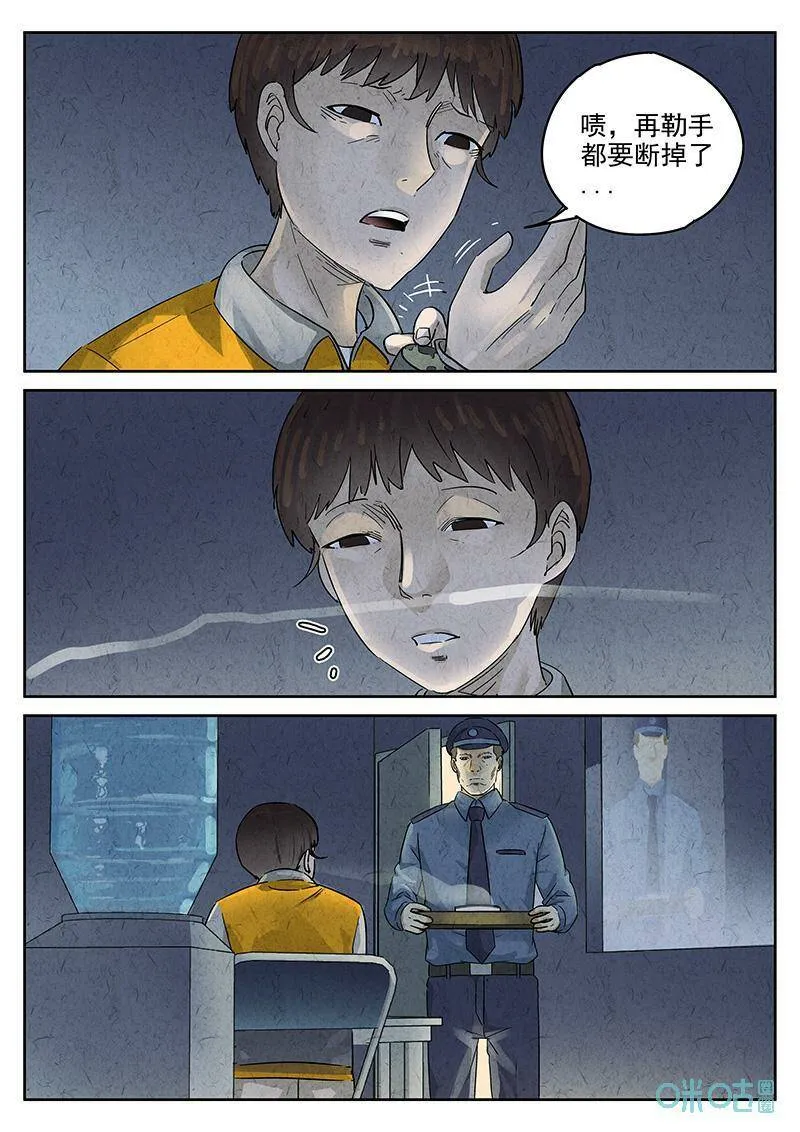第351话：虫合蜊鲈鱼煲（十） 第2页