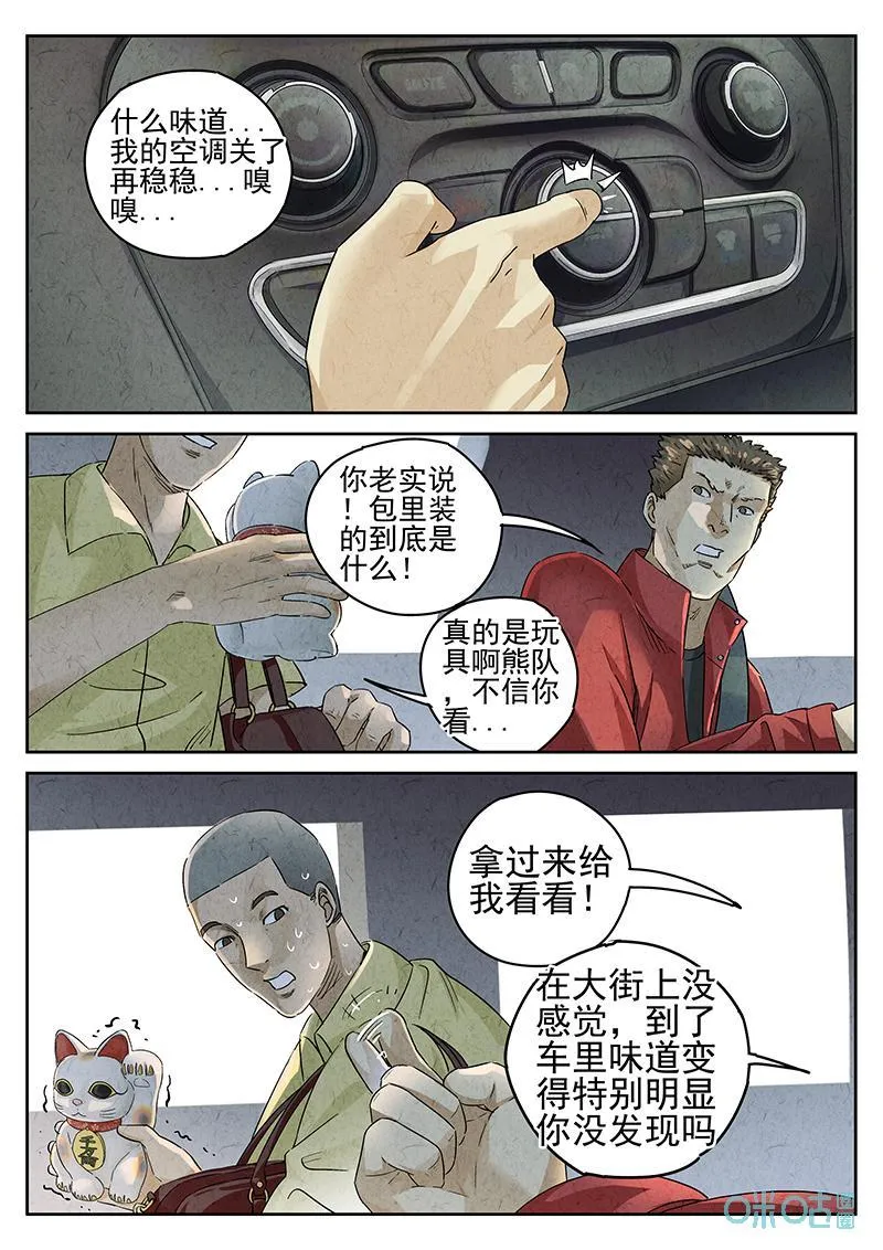 第360话：黄桃咕咾肉（三） 第10页