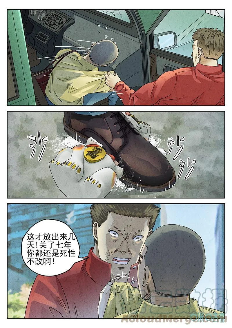 第360话：黄桃咕咾肉（三） 第13页